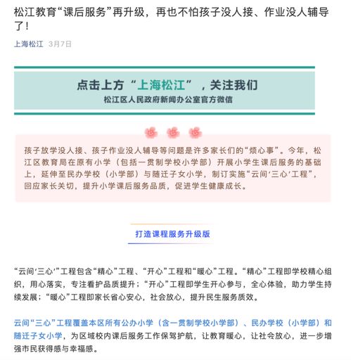 新嘉出国 9月1日起上海将全面推行课后服务,服务至18点,7区已开始执行